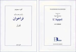 برگردانِ هفت فرگردِ فراخوان، القرآن