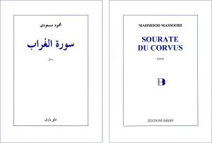 سورة الغُراب، رمان