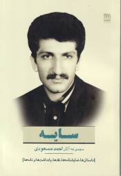 ahmad-massoudi-sayeh-couverture