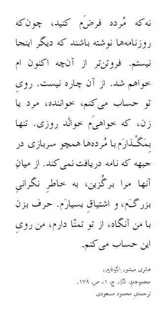 هانری میشو محمود مسعودی Henri Michaux Mahmood Massoodi