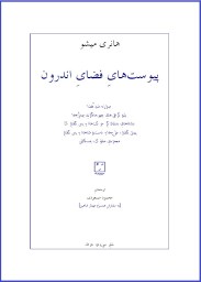 Michaux Annexes L'Espace du dedans Logo pour WP