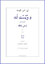 logo arz-e batele eliot massoodi