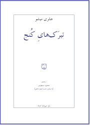 Michaux Poteaux d'angle Massoodi_logo