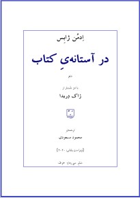 Jabès dar astane ketab Massoodi logo 2020