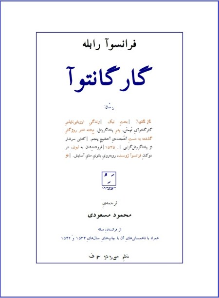 Gargantua_rouy-e jeld wp