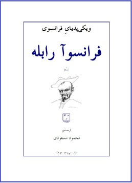 wikipédia Rabelais couverture mm wp